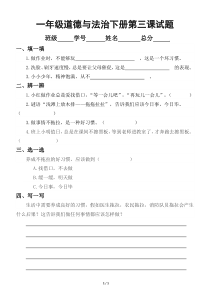 小学道德与法治部编版一年级下册《我不拖拉》练习题