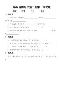 小学道德与法治部编版一年级下册《我们爱整洁》练习题