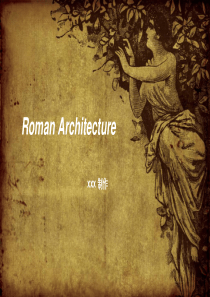 古罗马建筑(Roman-Architecture)