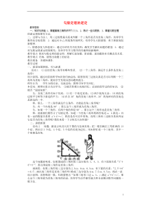 勾股定理的逆定理教案-新人教版