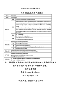 高中译林牛津英语模块四Unit2教案