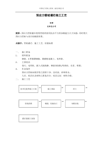 预应力管桩灌芯施工工艺