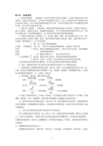 北师大版七年级生物下册知识点