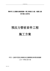 预应力管桩试桩方案设计