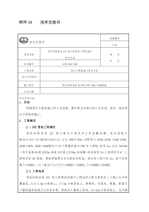 预应力管桩施工技术交底书