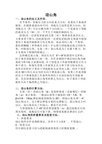 支架(柱)迎山角定义及其示意图