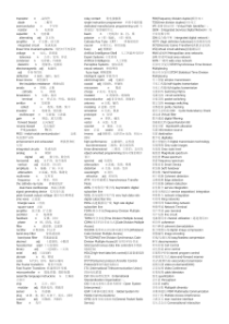 电子信息专业英语词汇(整理版)