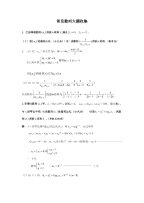 数列常见大题(含答案)