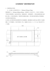 广告灯箱安装技术交底