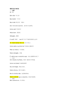 葡语基础学习(对话、日常用语)