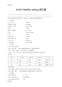 【教育资料】人教版高中英语必修三：Unit2-Healthy-eating-词汇篇(教师版)学习专用