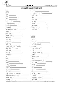 人教版七年级英语下册单词默写表