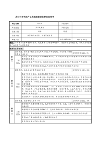 产品发展部副部长职务说明书