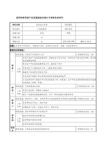 产品发展部综合统计专责职务说明书