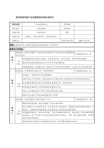 产品发展部部长职务说明书