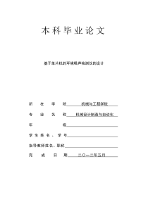 基于单片机的环境噪声检测仪毕业论文