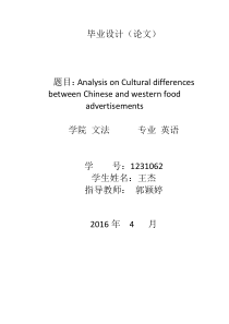 中西方食品广告文化差异