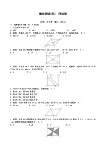 中考数学总复习单元测试(五)四边形试题