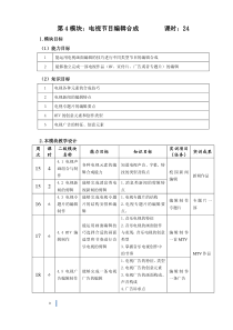 《--电视画面编辑---》课程课时教案