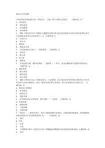 国家安全法知识竞赛试题及答案