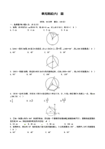 中考数学总复习单元测试六圆试