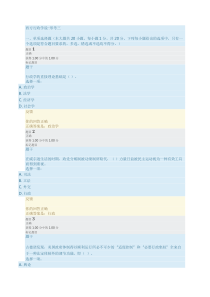 西方行政学说-形考三