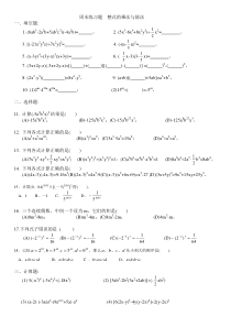 整式的乘除法练习题