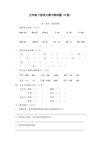 语文五年级下册--期中测试题(B卷)