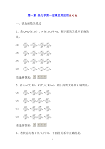 第一章-热力学第一定律及其应用练习题1