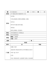 《6.我家的好邻居》教案