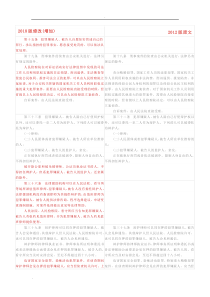 2018刑诉法修改条款新旧对照表