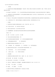 电大西方行政学说作业1-4参考答案