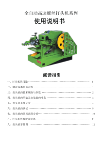 螺丝机械(冷镦机)使用指南