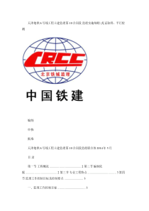 见证取样、平行检测监理实施细则.