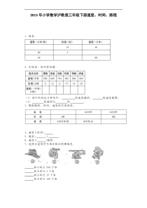 三年级下数学一课一练-速度、时间、路程｜沪教版