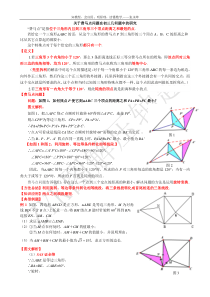 费马点模型(1)