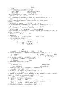 通信电子线路题库-答案版