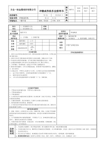 作业指导书模板(设备)