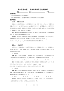 高一化学专题+化学计算常用方法和技巧