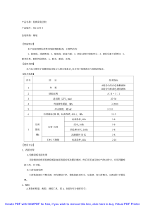 产品名称铝蜂窝复合胶