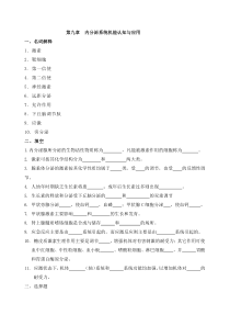 内分泌系统习题及答案