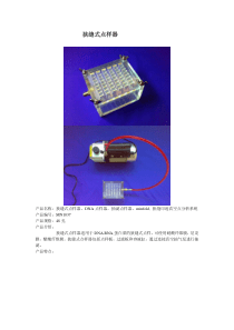 产品名称：狭缝式点样器，dna点样器，抽滤点样器，minfo