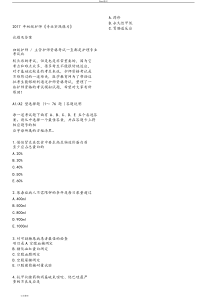 2018年初级护师考试《专业实践能力》试题和答案解析98295