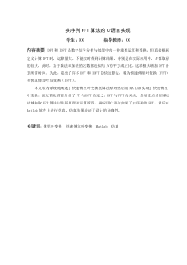 实序列FFT算法的C语言实现