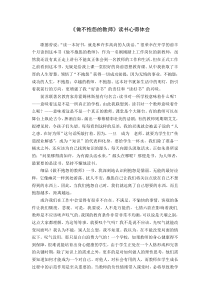 做不抱怨的教师读书体会