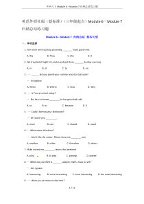 外研八下Module-6-Module-7归纳总结练习题