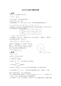 2019年上海中考数学试卷