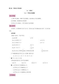 2016年春人教版七年级数学下册名校课堂教案9.1.1不等式及其解集.doc