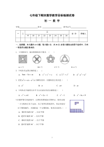 湘教版数学七年级下册期末测试7b01