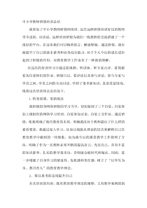 中小学教师研修培训总结